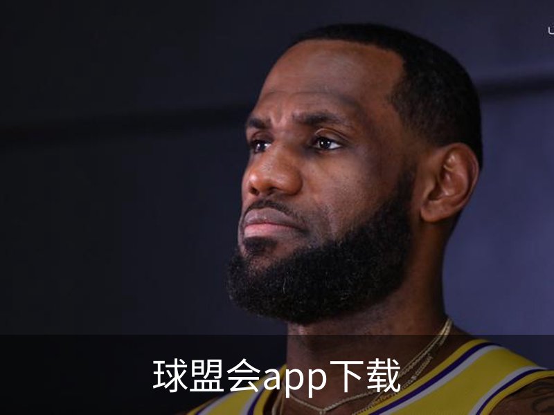 球盟会app下载概况